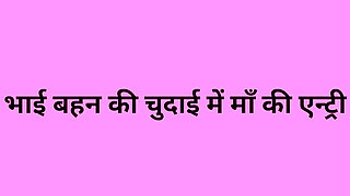 Step Bhai Behen Ki Chudai Me Step Maa Ki Entry