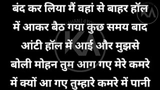 Aunty Ki Tremendous Chudai Ki Kahani Part 01