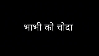 Bhabhi Ko Choda Hindi Audio Story