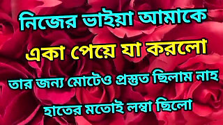 Relationship with a stranger.Bengali Adult Audio Story