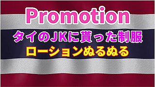 Thai Student, School Uniform, Masturbating Using Excessive Lotion, I Want Your Dick